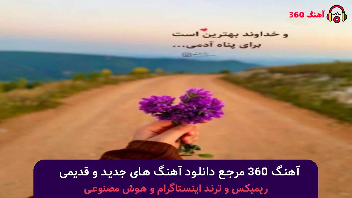 کاور آهنگ ای اولوم قوربانین من دوروه فرلانیم من با صدای ممیش خان